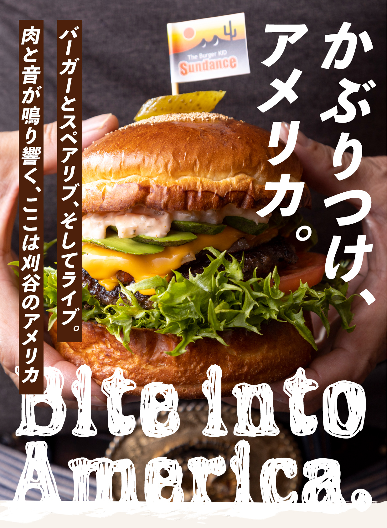 ハンバーガー・スペアリブ「サンダンス」ライブカフェダイニング｜刈谷市